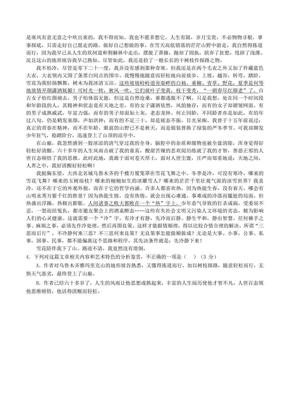 贵州省某知名中学高三语文10月月考试题2_第3页