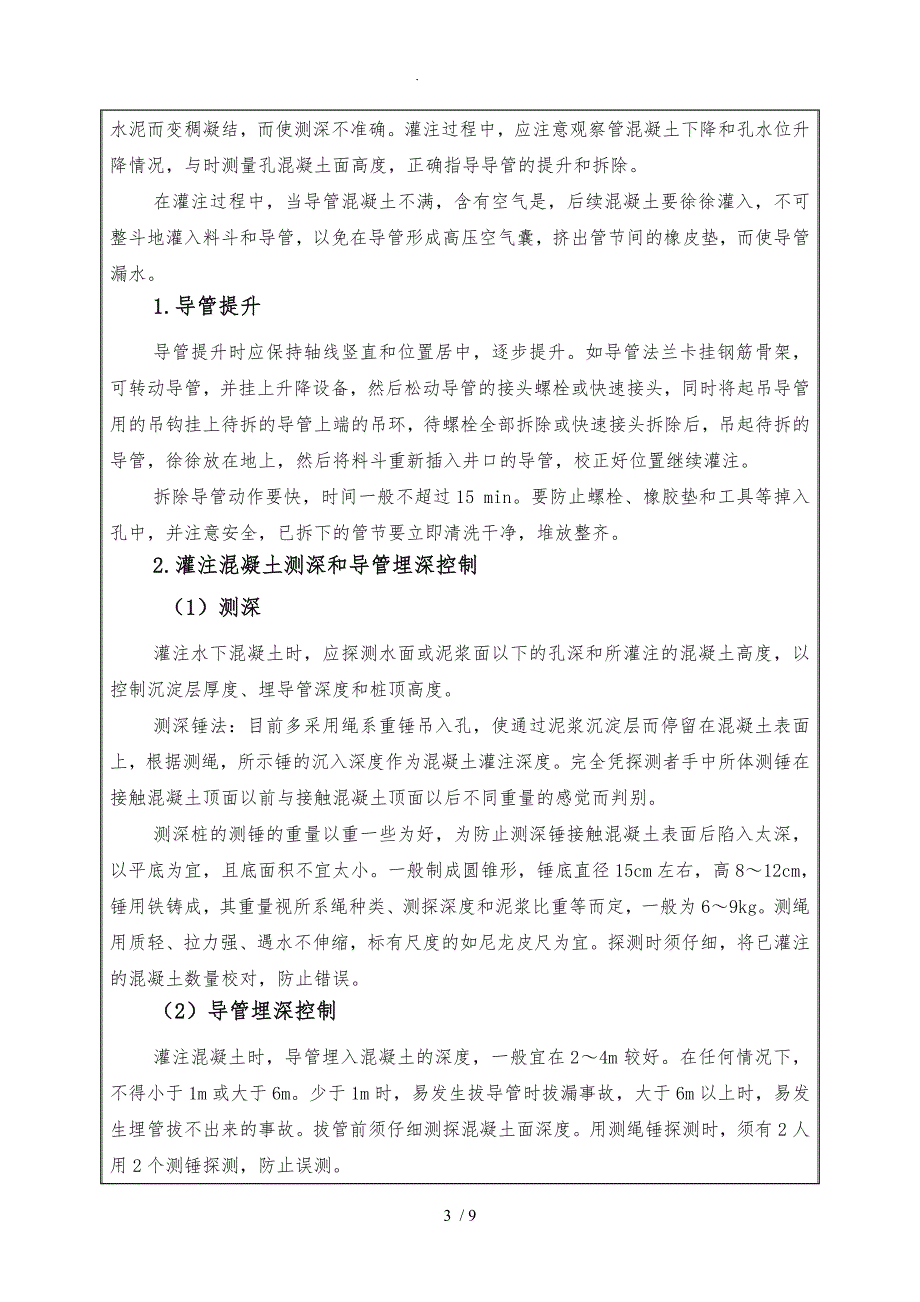 桩基混凝土施工技术交底大全_第3页