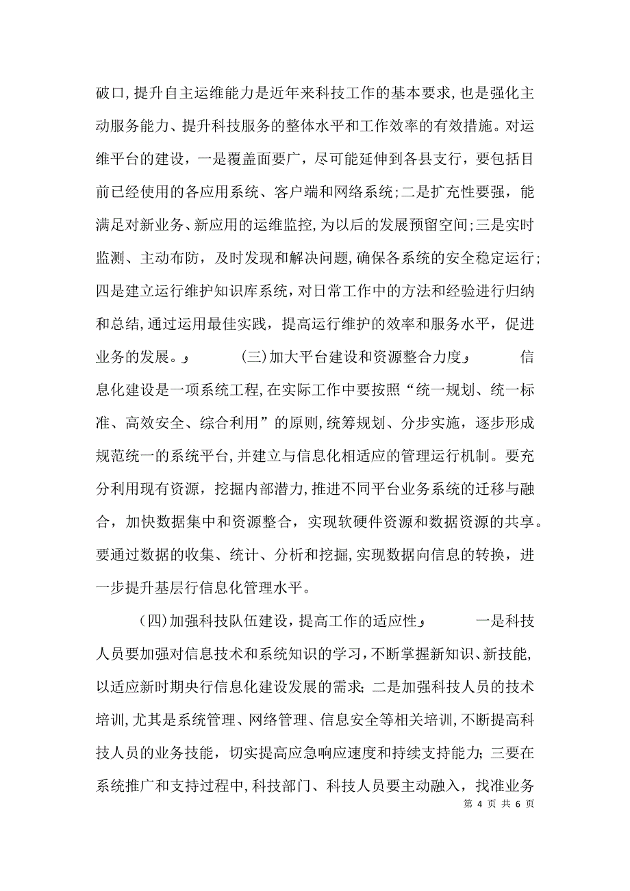 基层行科技工作中存在的问题及建议_第4页