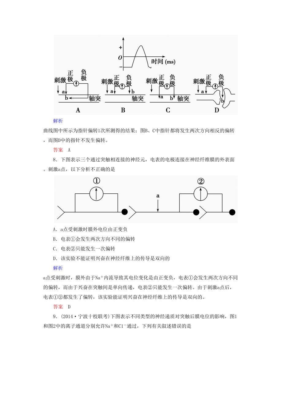 高考生物一轮总复习及检测题 23_第5页