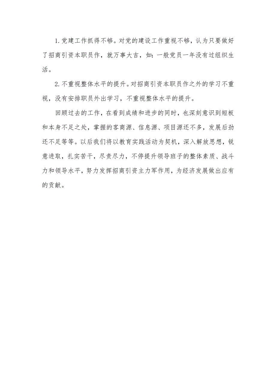 招商引资局班子自评汇报材料_第3页