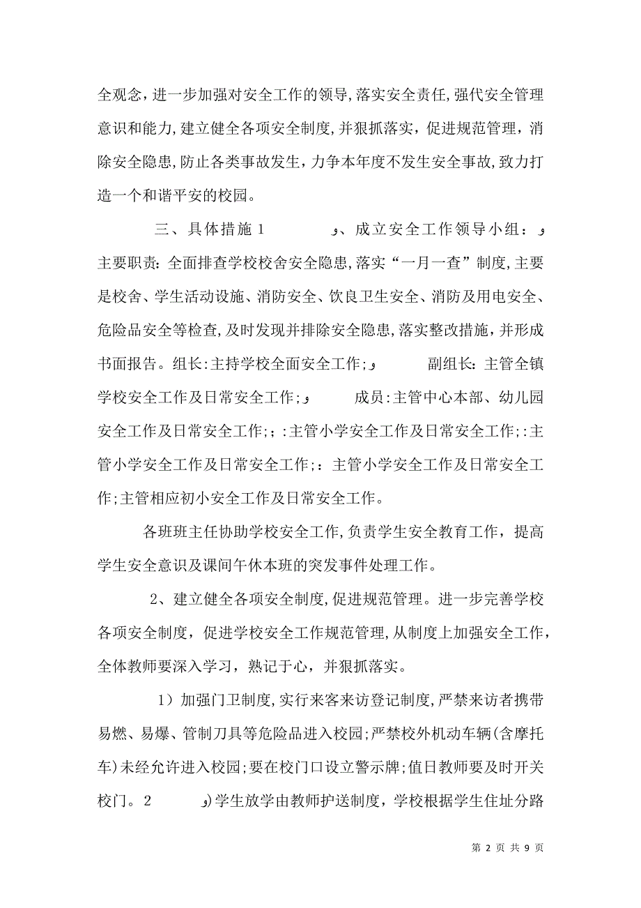 中心学校切实加强秋季防火安全教育工作_第2页