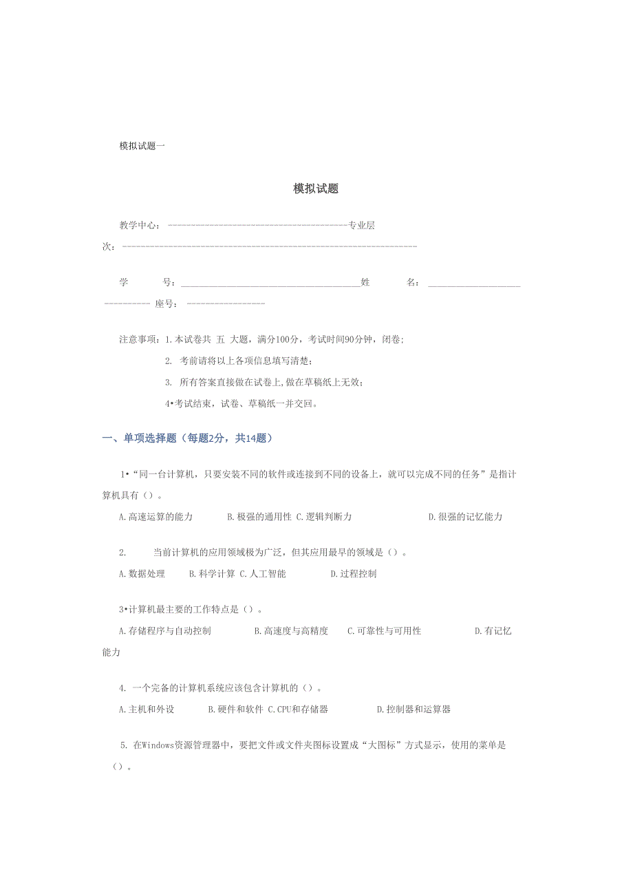 华南理工计算机2019模拟试题二_第1页