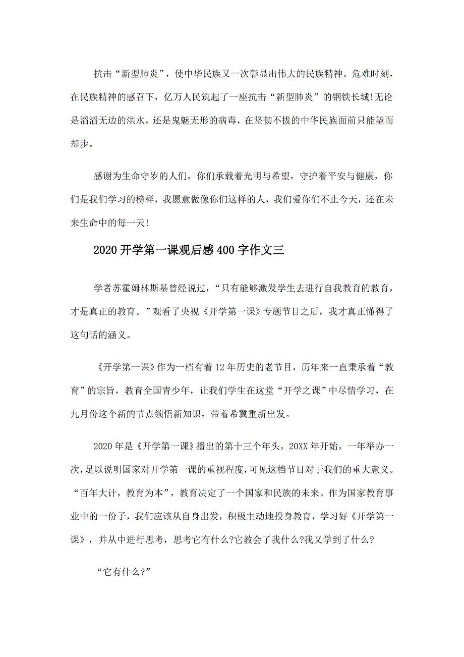 开学第一课观后感400字心得体会范文5篇_第3页