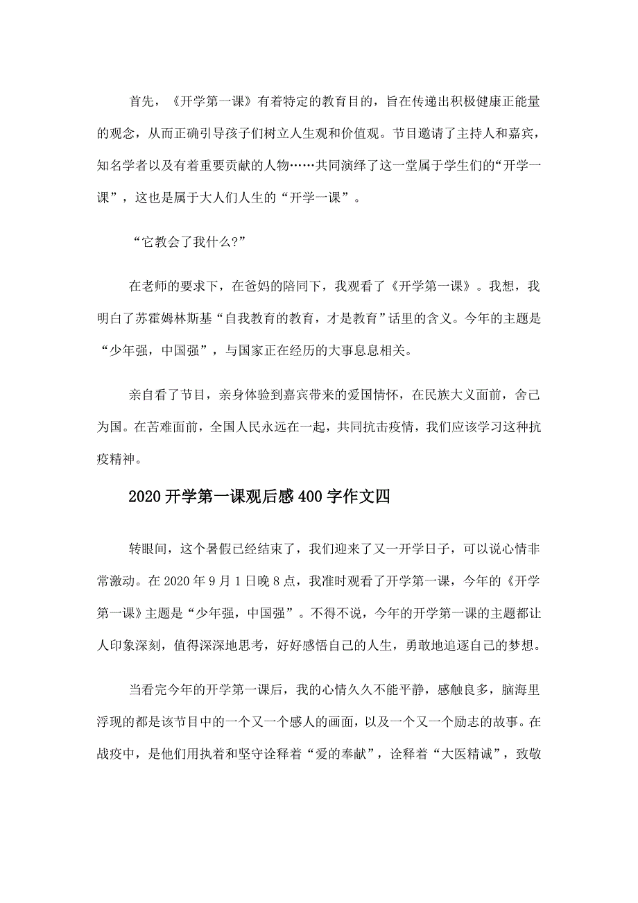 开学第一课观后感400字心得体会范文5篇_第4页