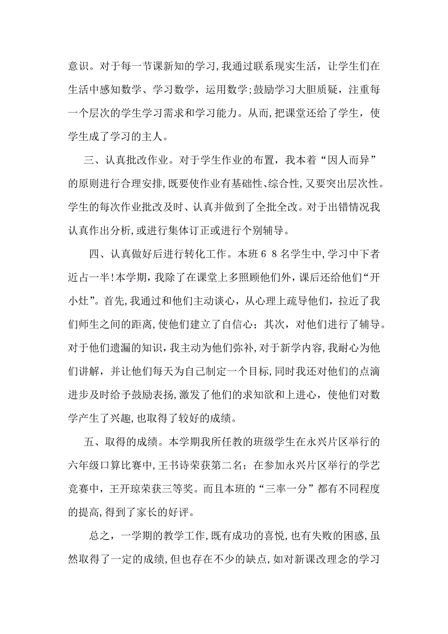 数学教学总结模板九篇_第2页