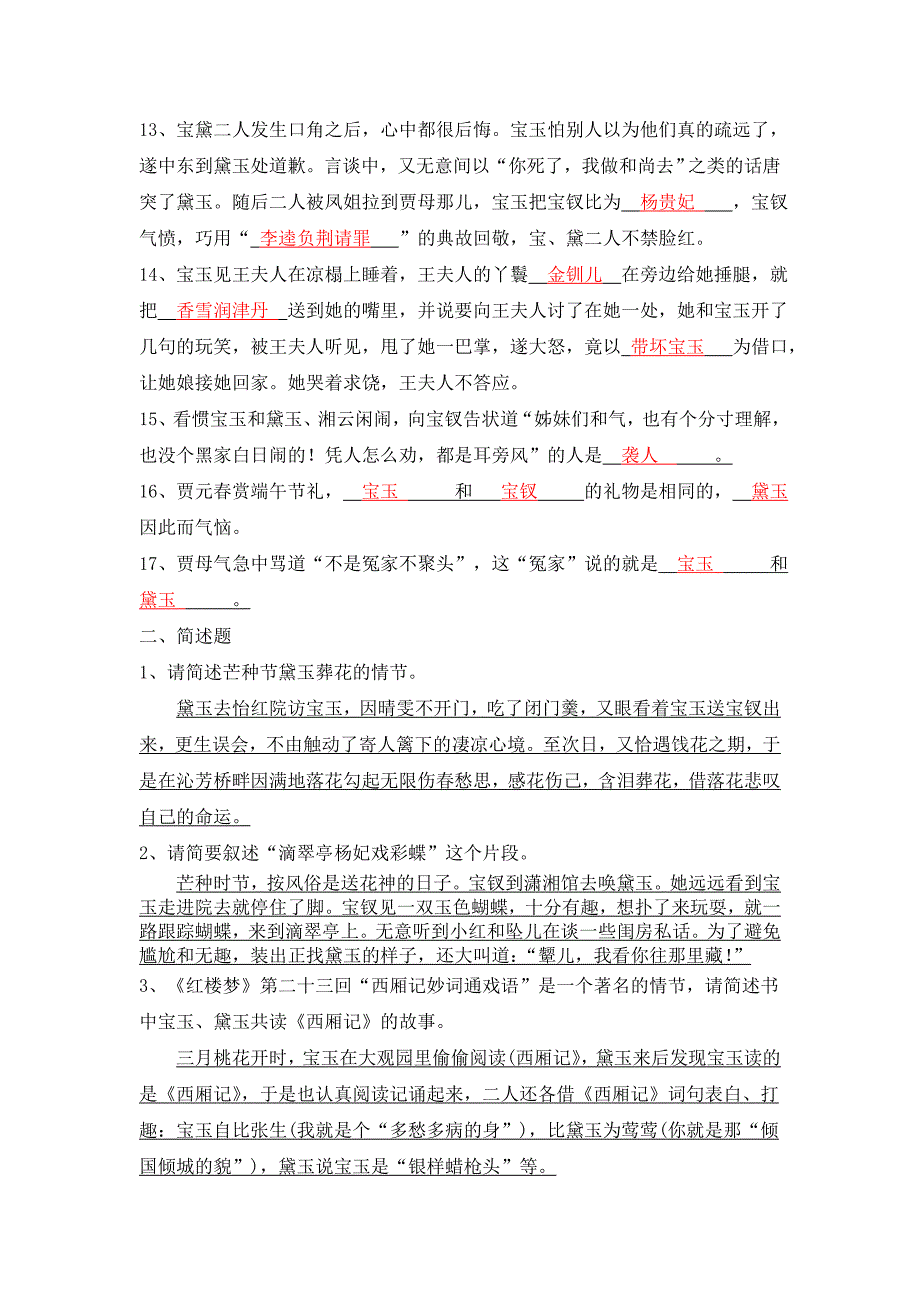 红楼梦21-30回练习答案1.doc_第3页