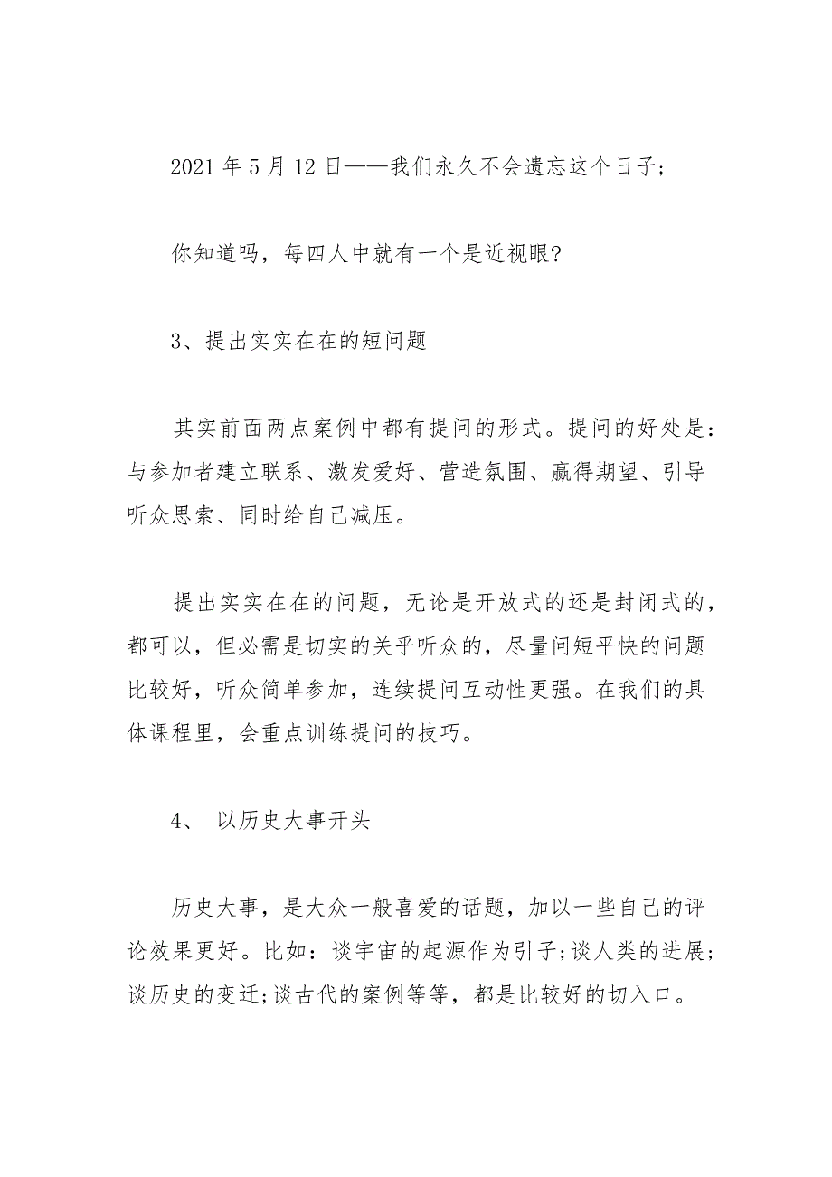 202__年关于演讲开场方式.docx_第2页