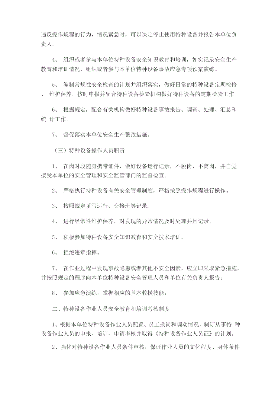 特种设备使用单位安全管理制度_第2页