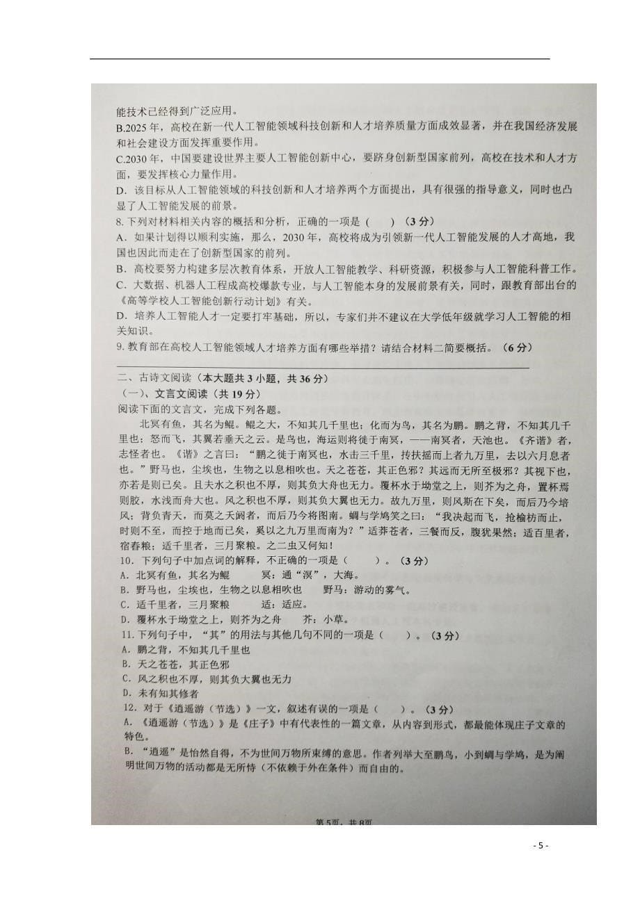 安徽省凤阳县第二中学2019-2020学年高二语文上学期期中试题（扫描版）_第5页