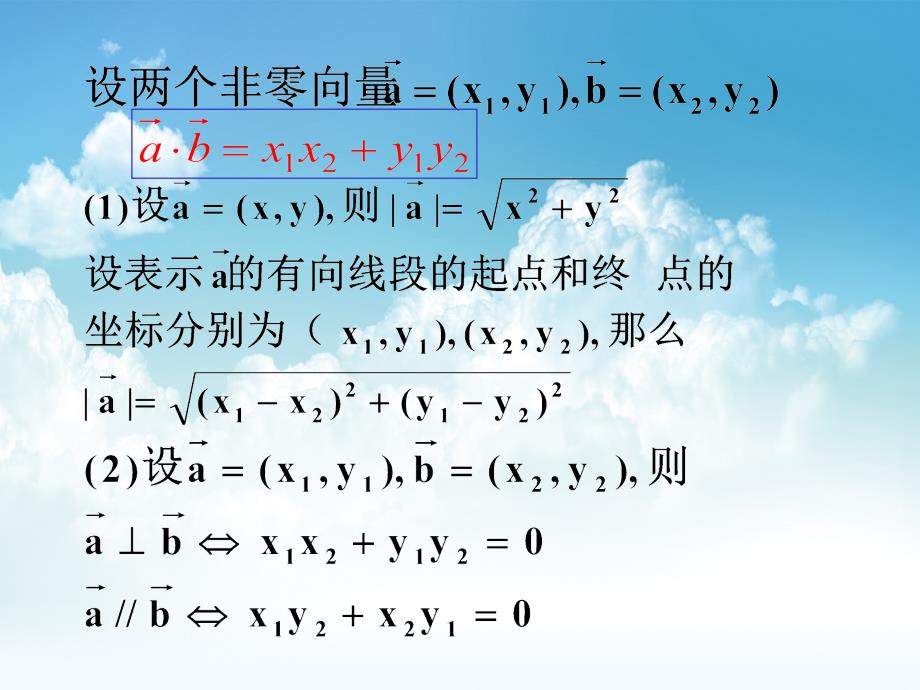 新编北师大版数学必修四：2.6平面向量数量积的坐标表示ppt课件2_第3页