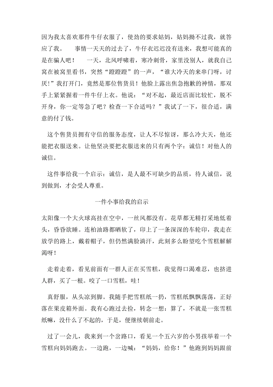 一件事给我的启示作文_第3页