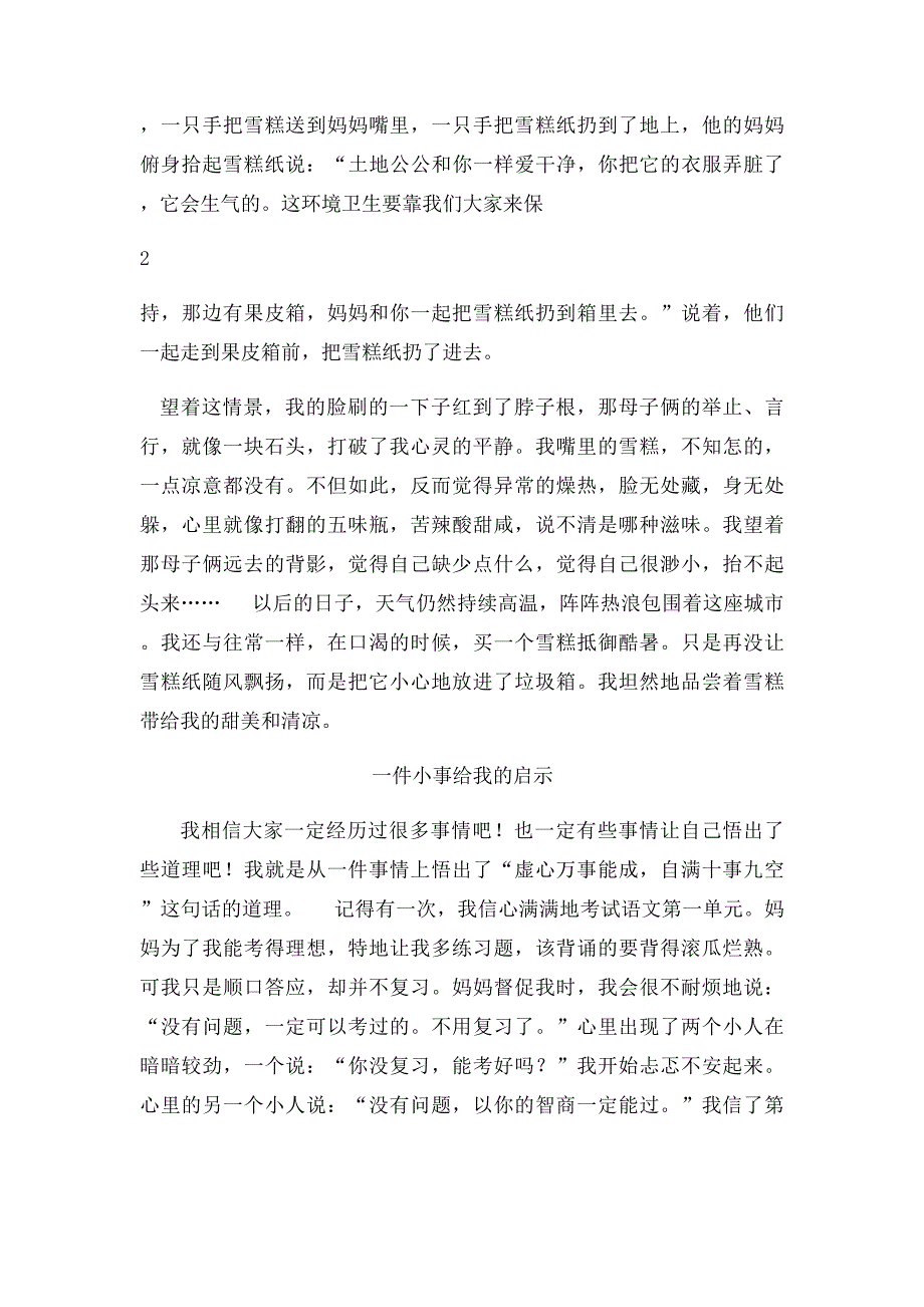 一件事给我的启示作文_第4页