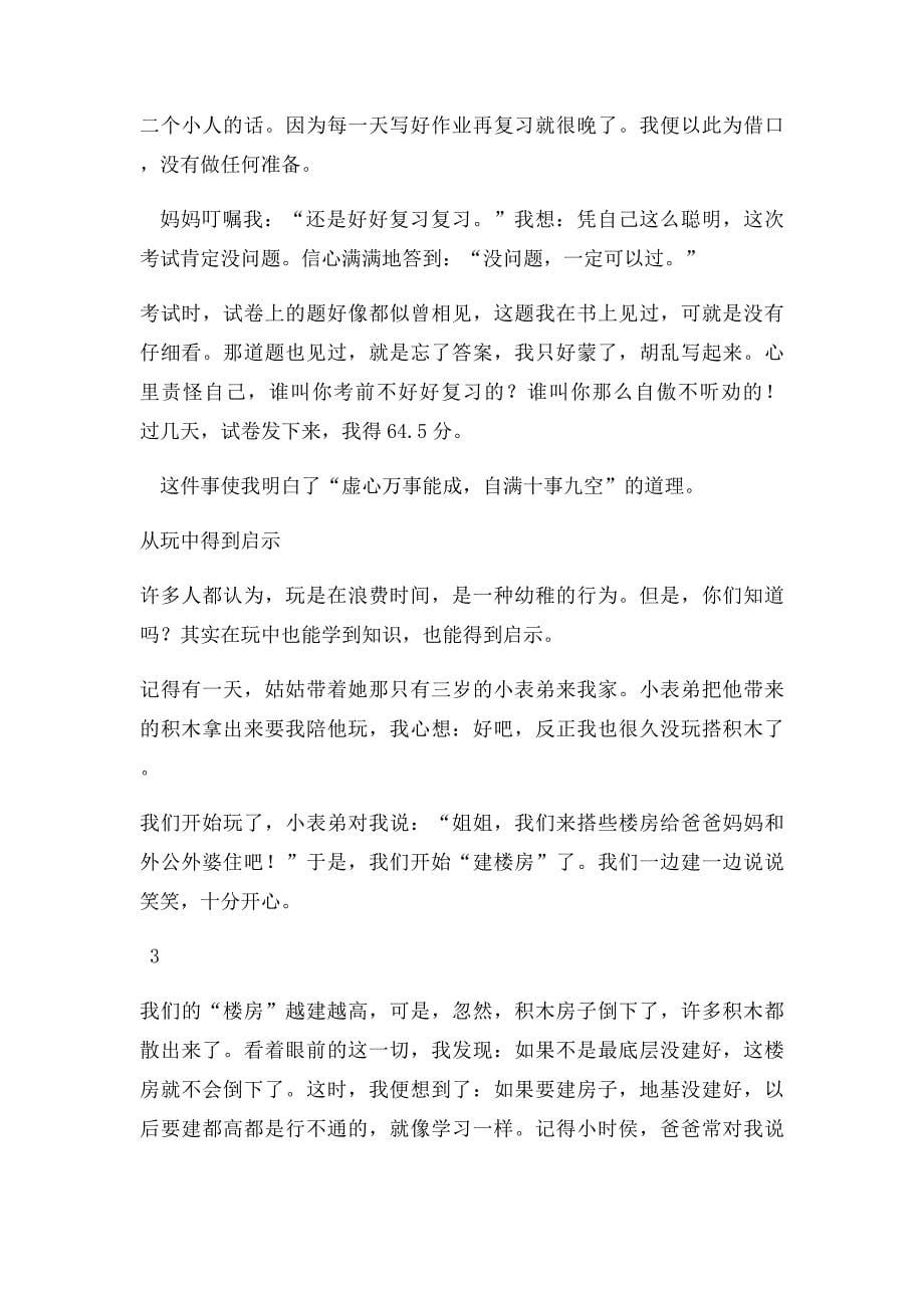 一件事给我的启示作文_第5页