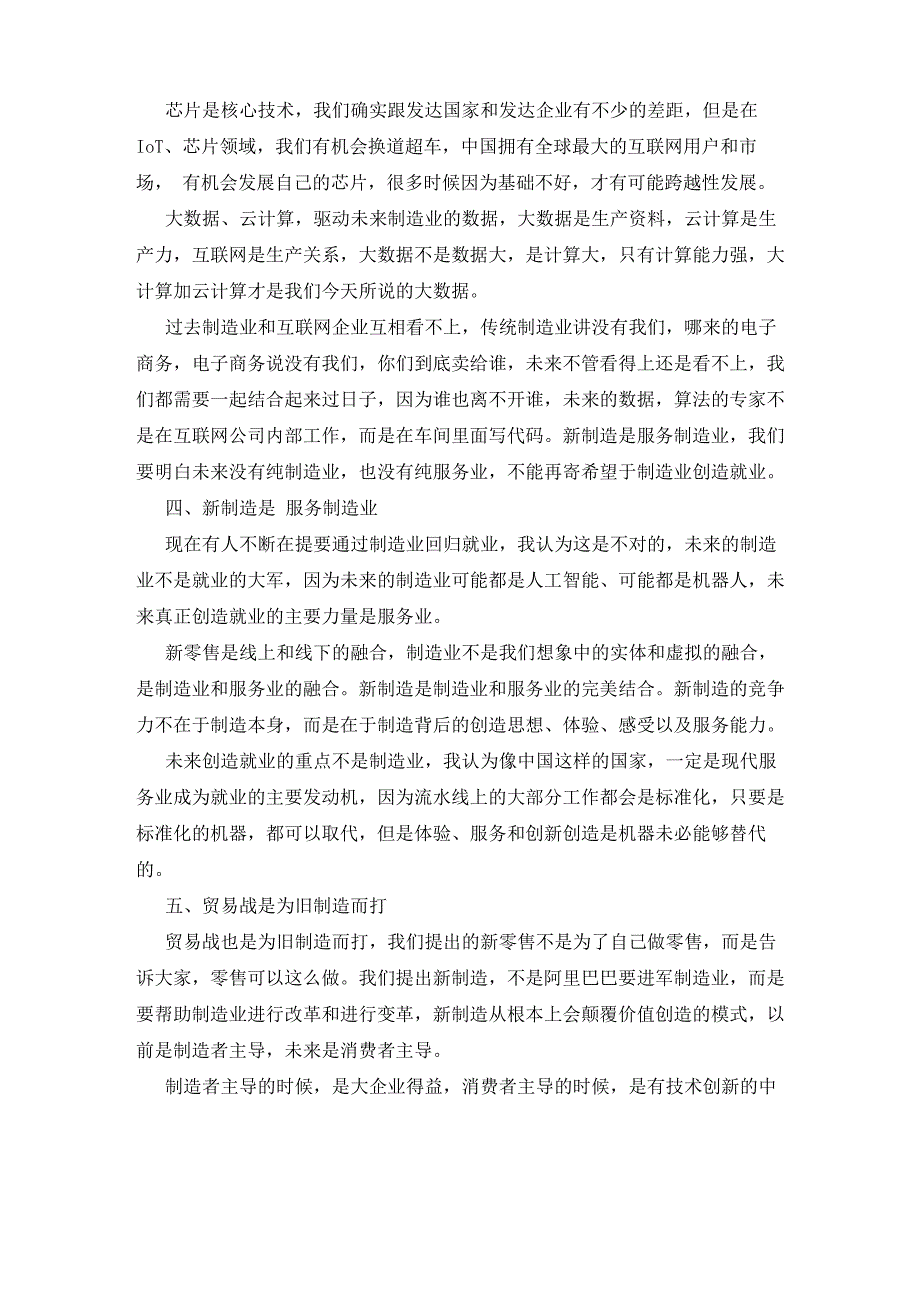 2021杭州&amp;amp#183;云栖大会开幕马云演讲稿_第3页