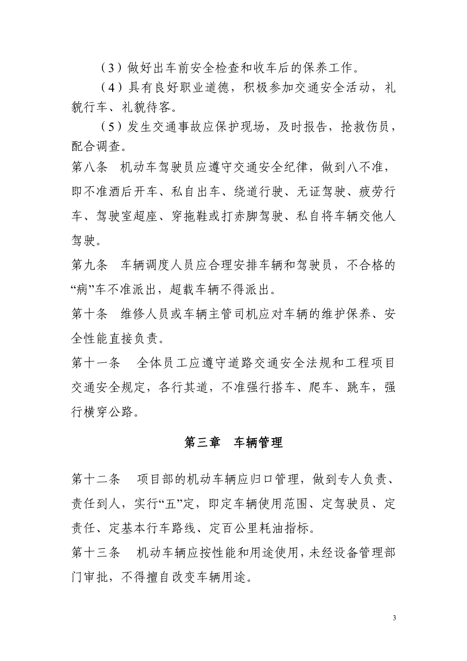 项目工程交通安全管理办法_第3页