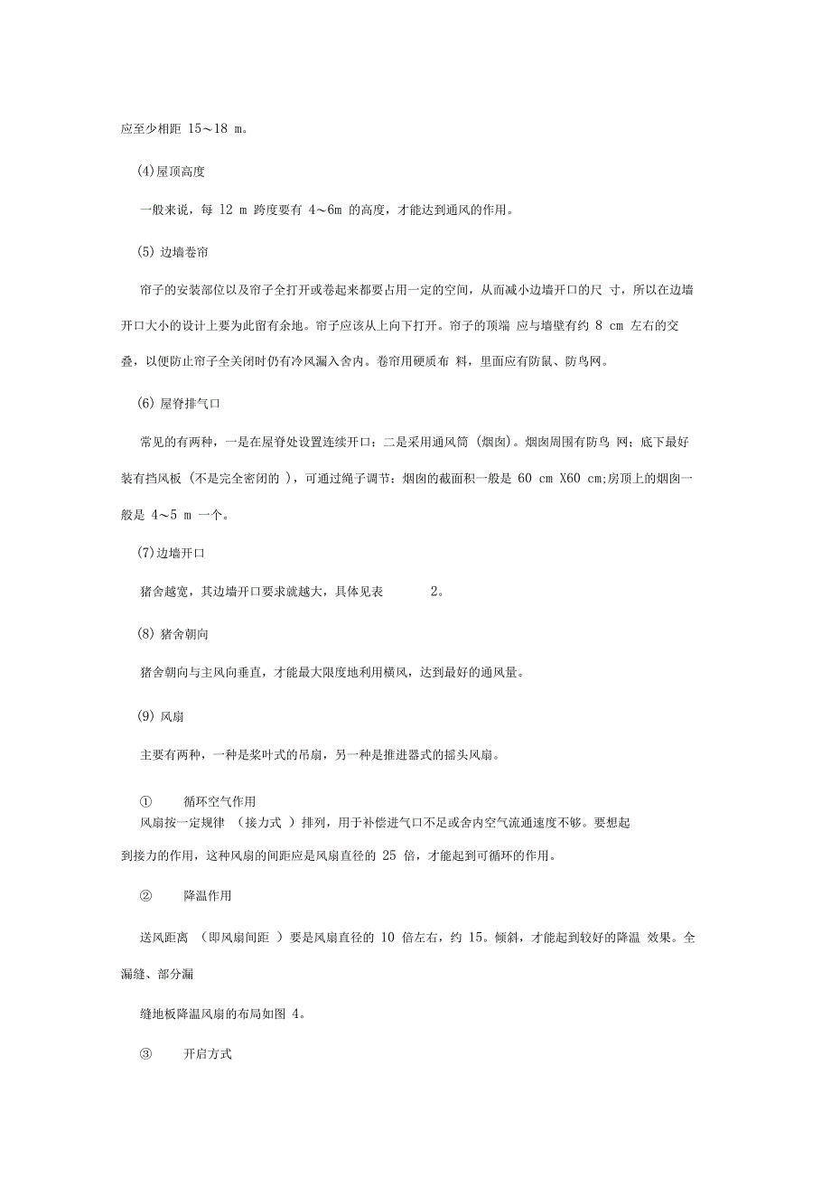 猪舍通风系统设计及模式_第3页