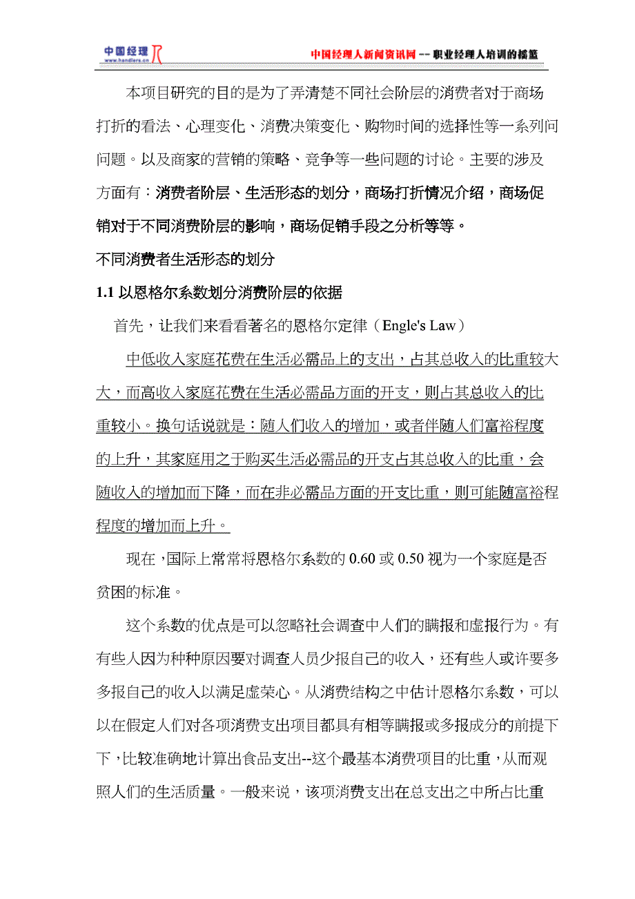 商场促销对消费者的影响研究_第2页