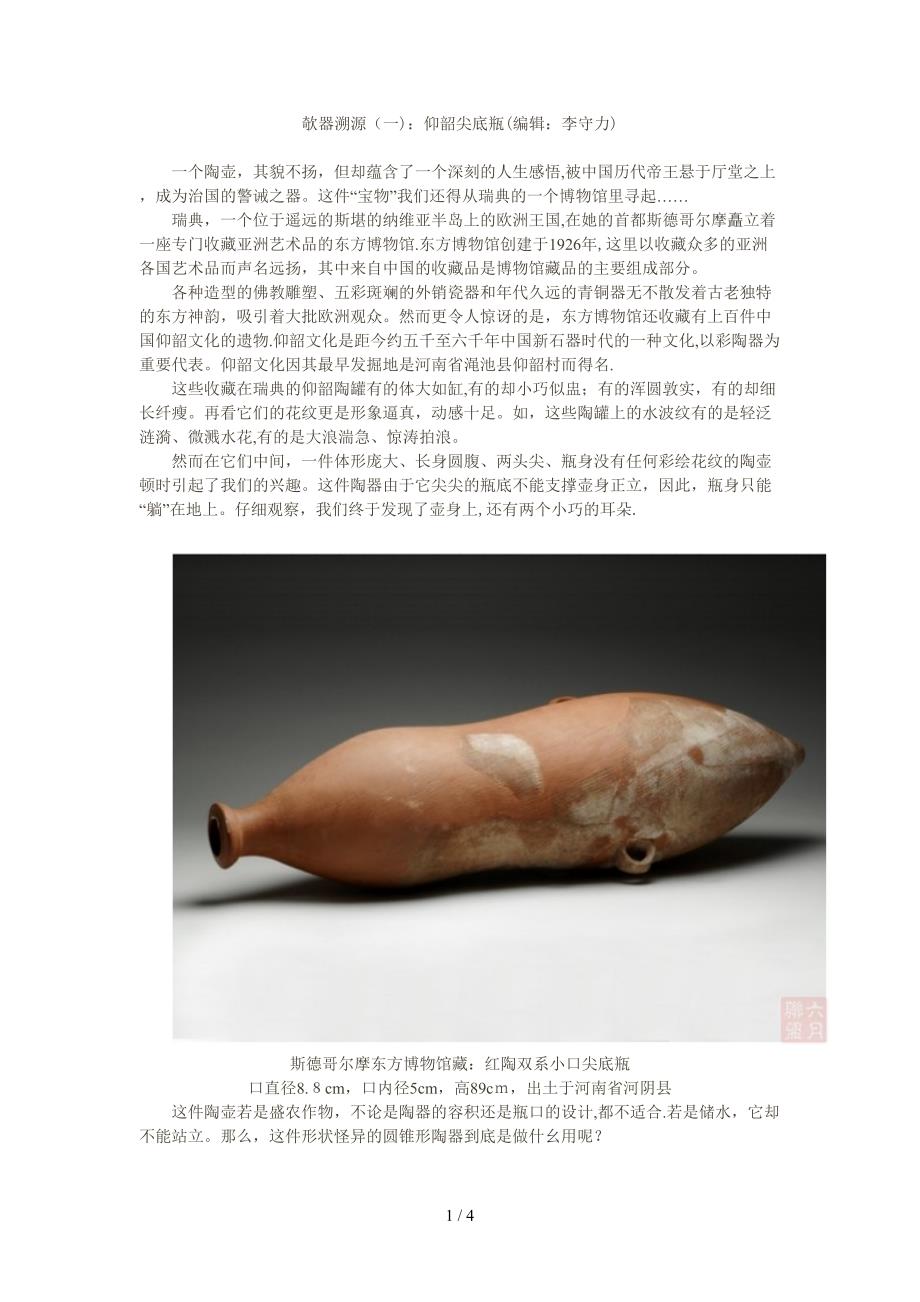 汲水器溯源(1)_第1页