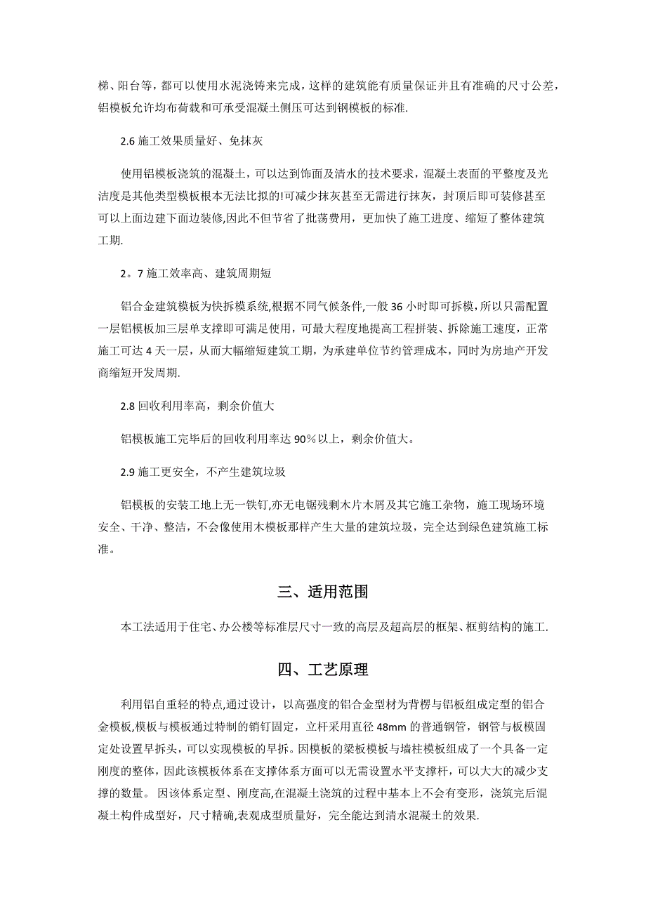 建筑工程铝合金模板体系施工工法_第2页