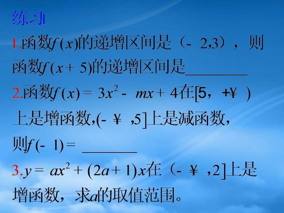 高考数学一轮复习课件：2.5单调性_第5页