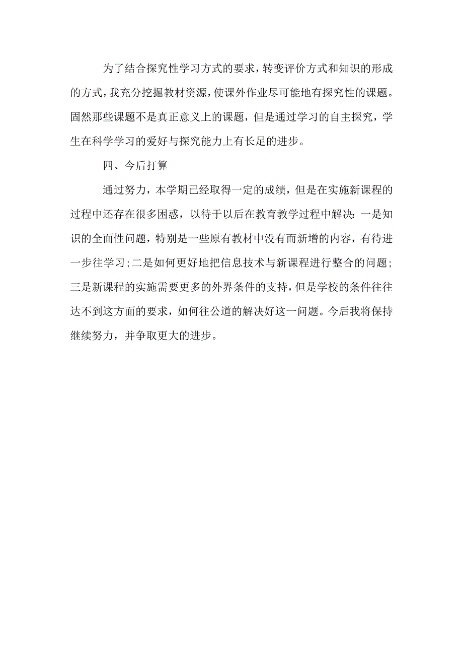 2019年小学教师最新工作总结报告范文1000字.doc_第3页