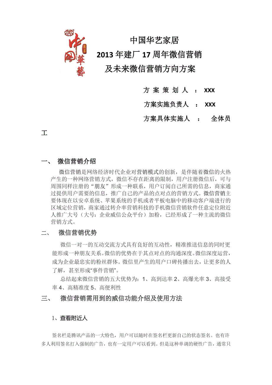 华艺家居2014年微信营销方案_第1页