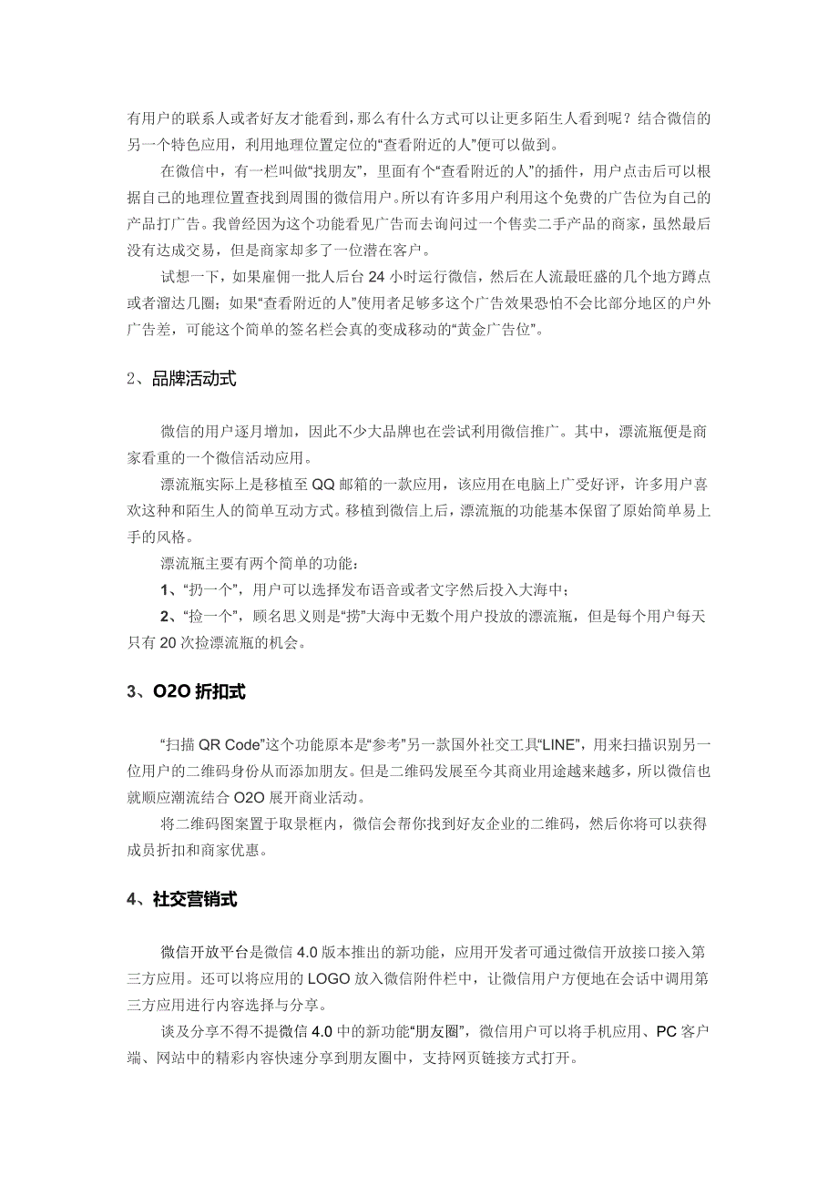 华艺家居2014年微信营销方案_第2页