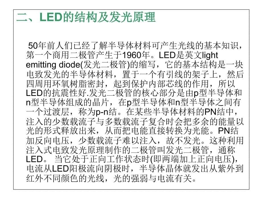 LED基础知识原理课件_第5页