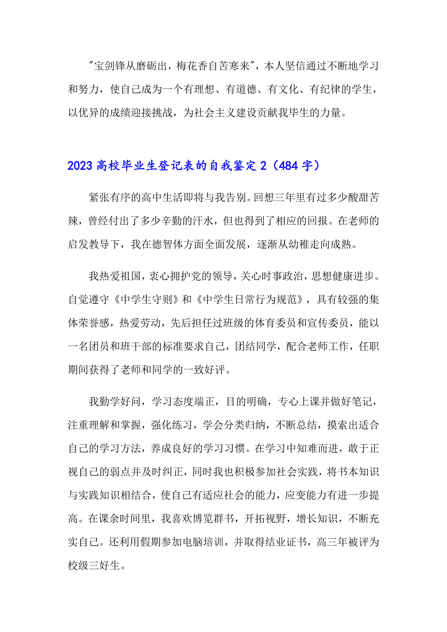 2023高校毕业生登记表的自我鉴定_第2页