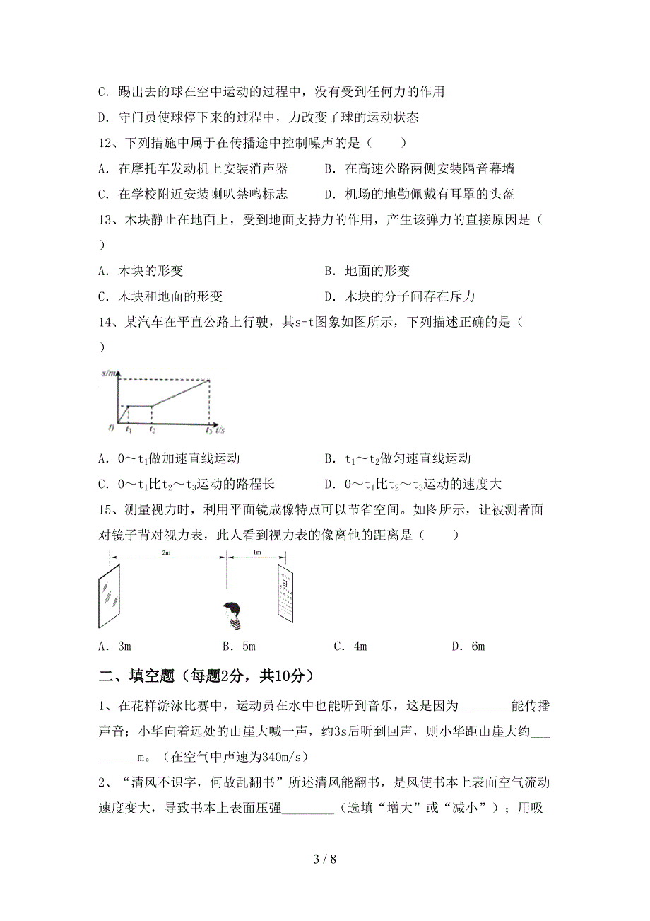 八年级物理上册期末试卷(完整版).doc_第3页