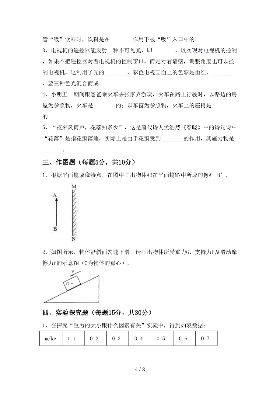 八年级物理上册期末试卷(完整版).doc_第4页