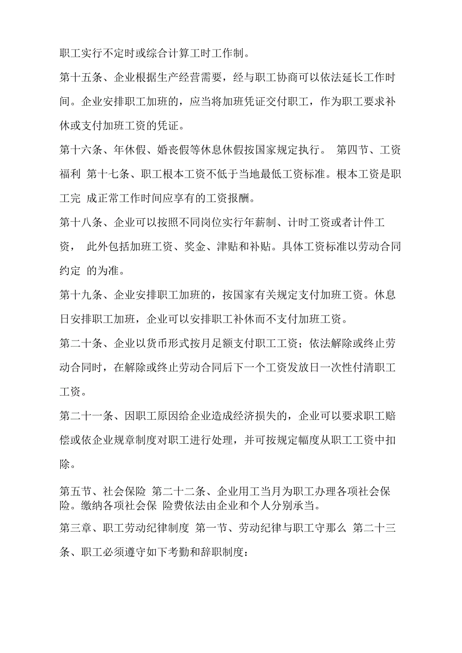 劳动保障规章制度通用版_第4页