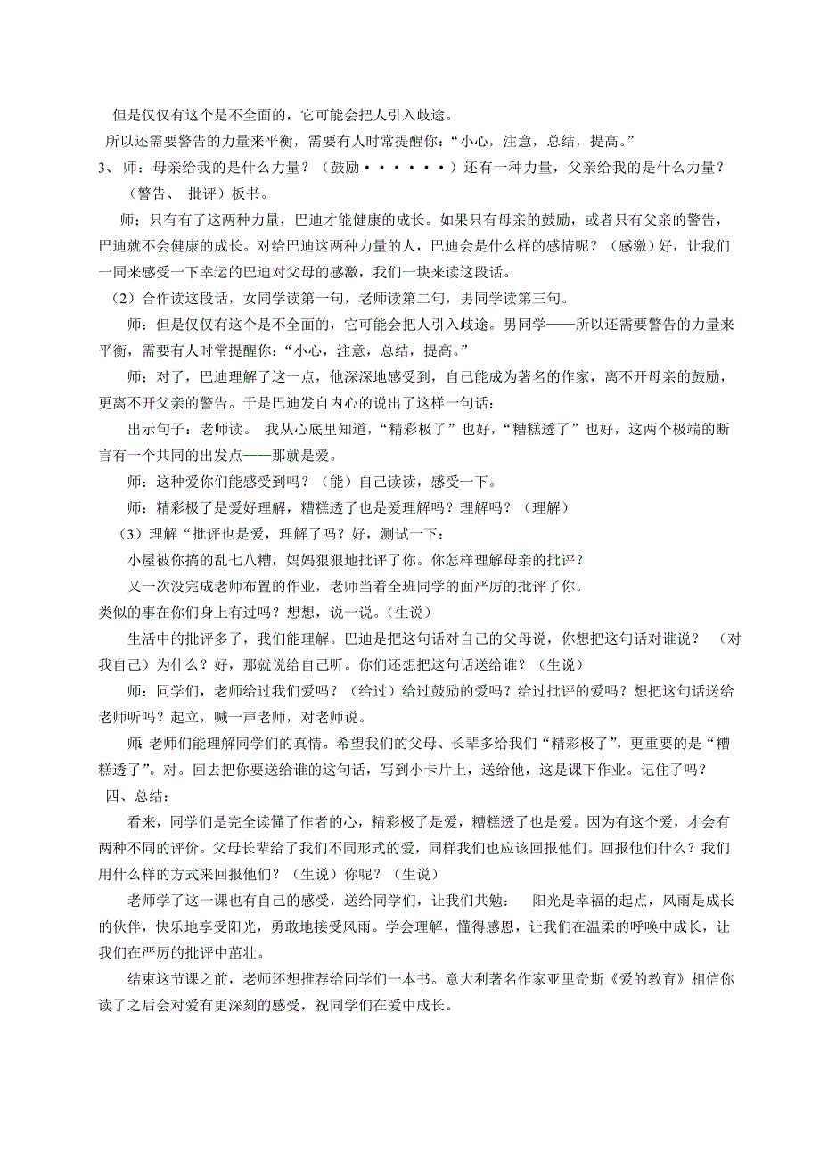 精彩极了和糟糕透了（教学设计）_第2页