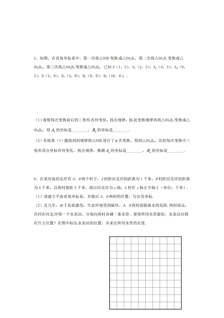 八年级数学上册 第六章图形与坐标单元检测 浙教版_第4页