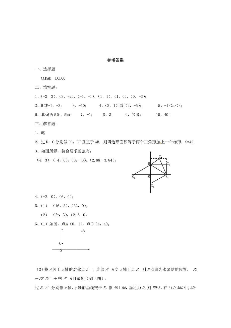 八年级数学上册 第六章图形与坐标单元检测 浙教版_第5页