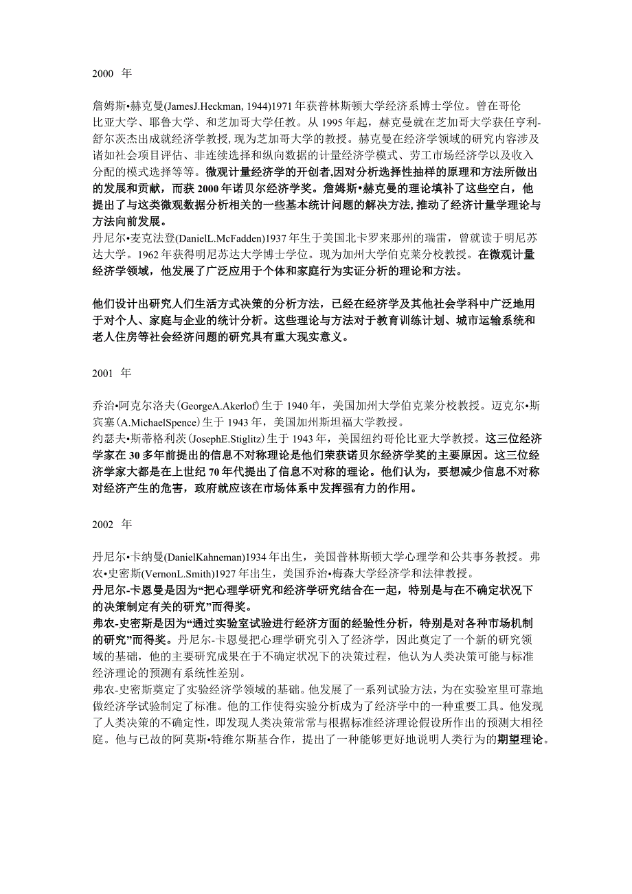 2000-2012年诺贝尔经济学奖_第1页