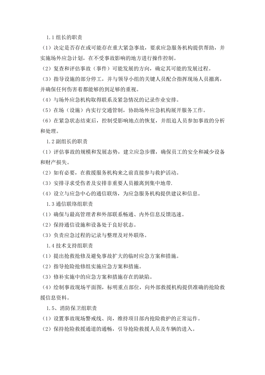 高空坠物应急预案_第2页