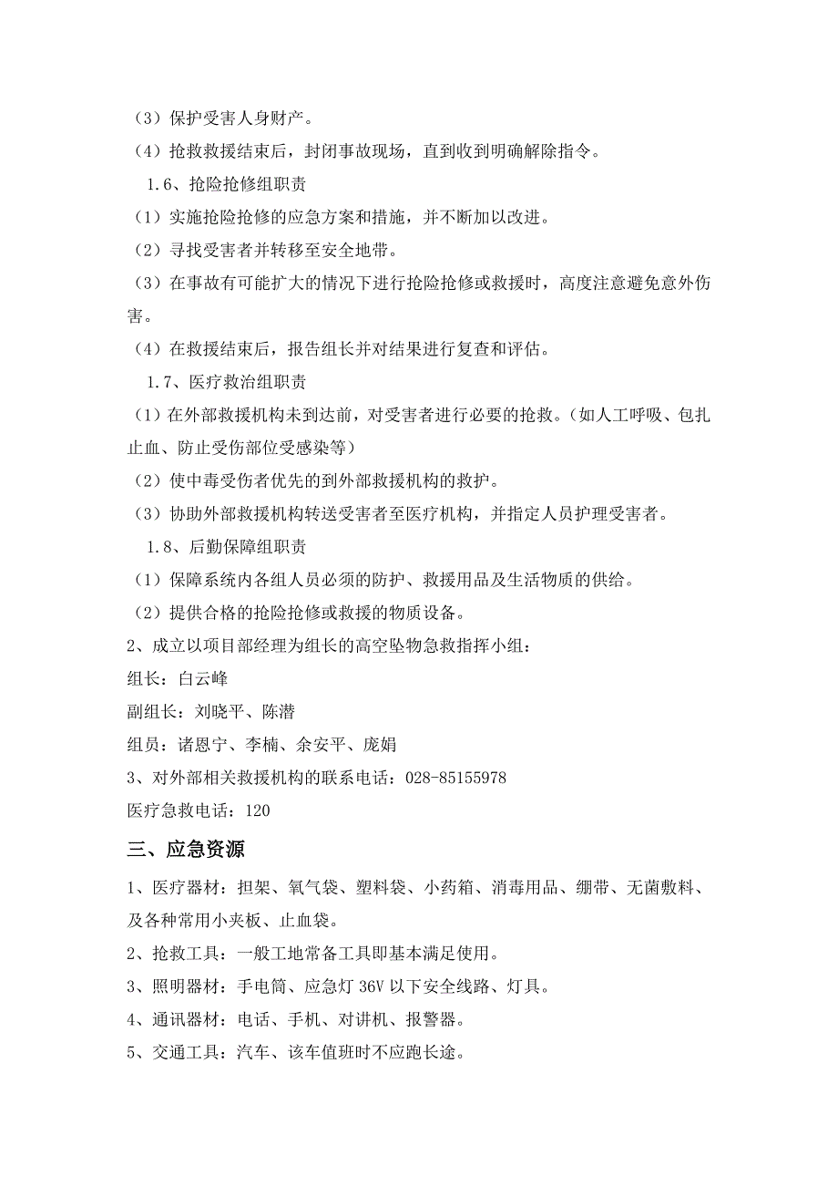 高空坠物应急预案_第3页