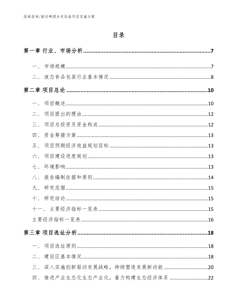 韶关啤酒分发设备项目实施方案【范文】_第2页