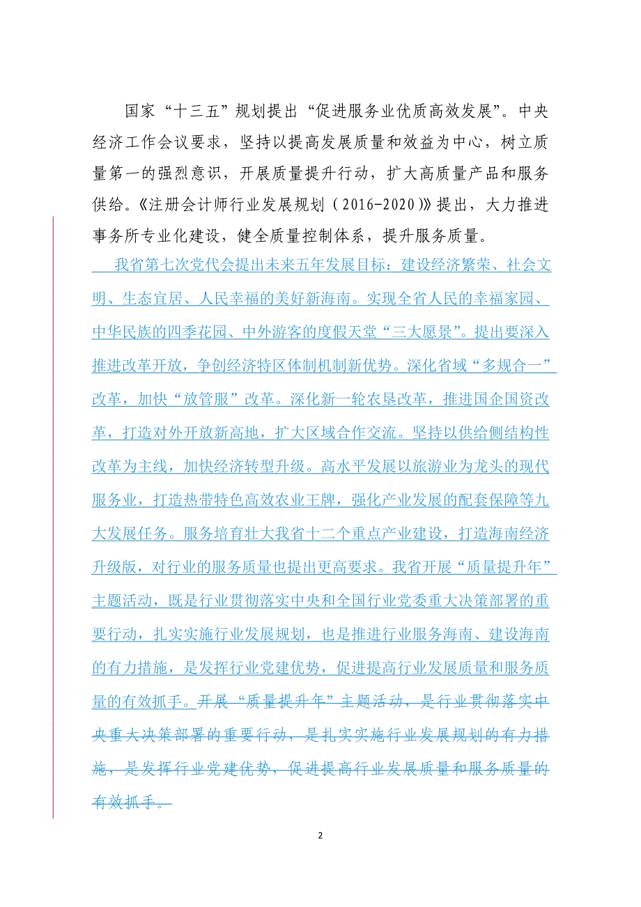 海南省注册会计师行业_第2页