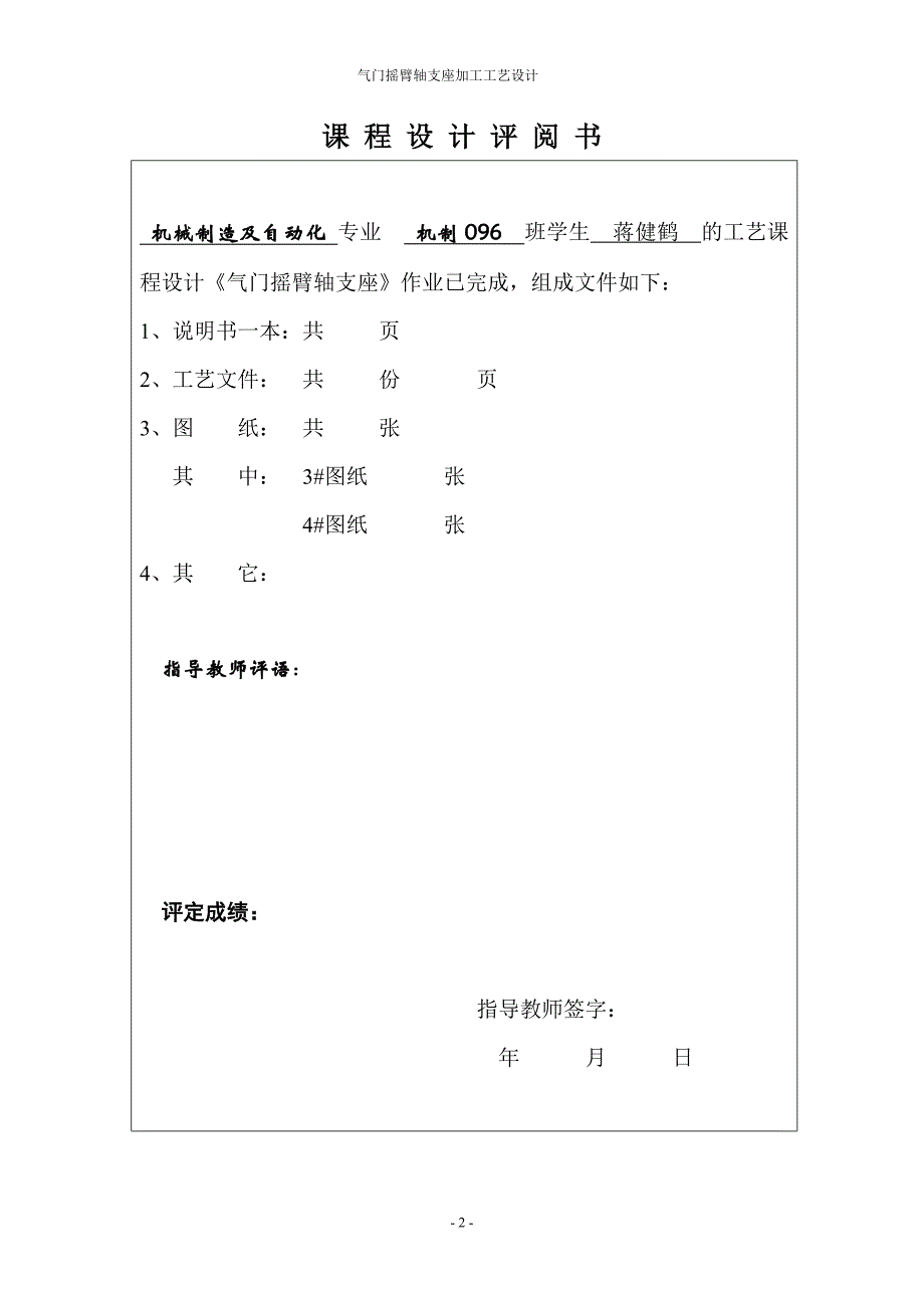 气门摇臂轴支座加工工艺设计.doc_第2页