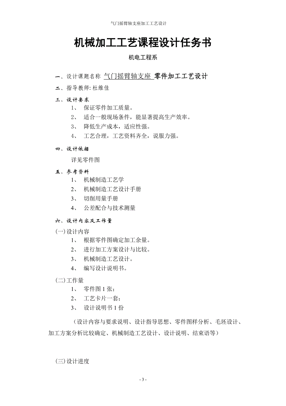 气门摇臂轴支座加工工艺设计.doc_第3页