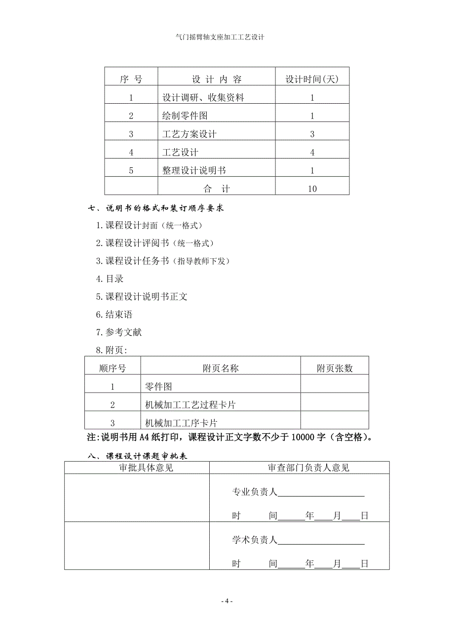 气门摇臂轴支座加工工艺设计.doc_第4页