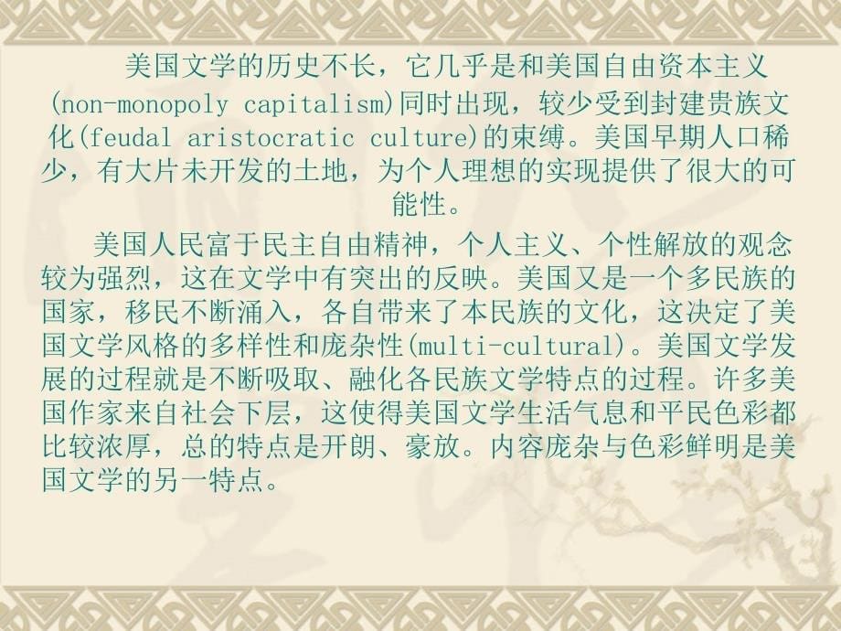 美国文学课件_第5页