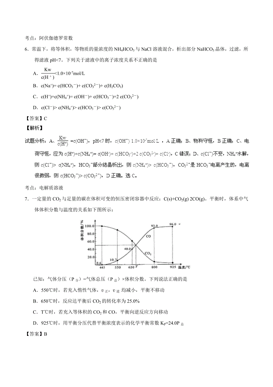 普通高等学校招生全国统一考试化学_第3页