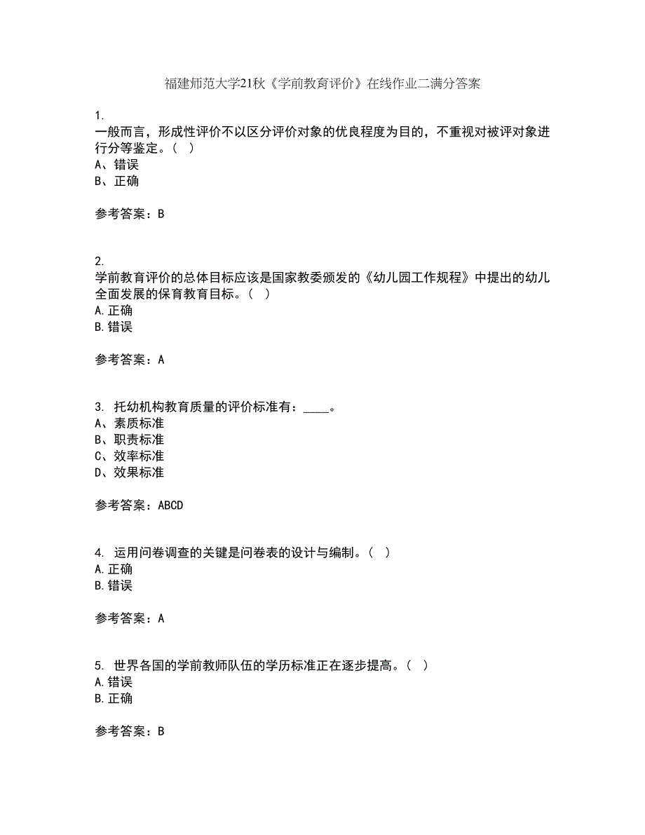 福建师范大学21秋《学前教育评价》在线作业二满分答案22_第1页