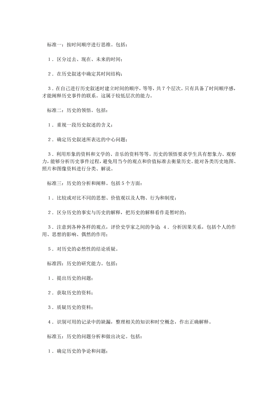 从中美教学大纲的比较看能力培养_第2页