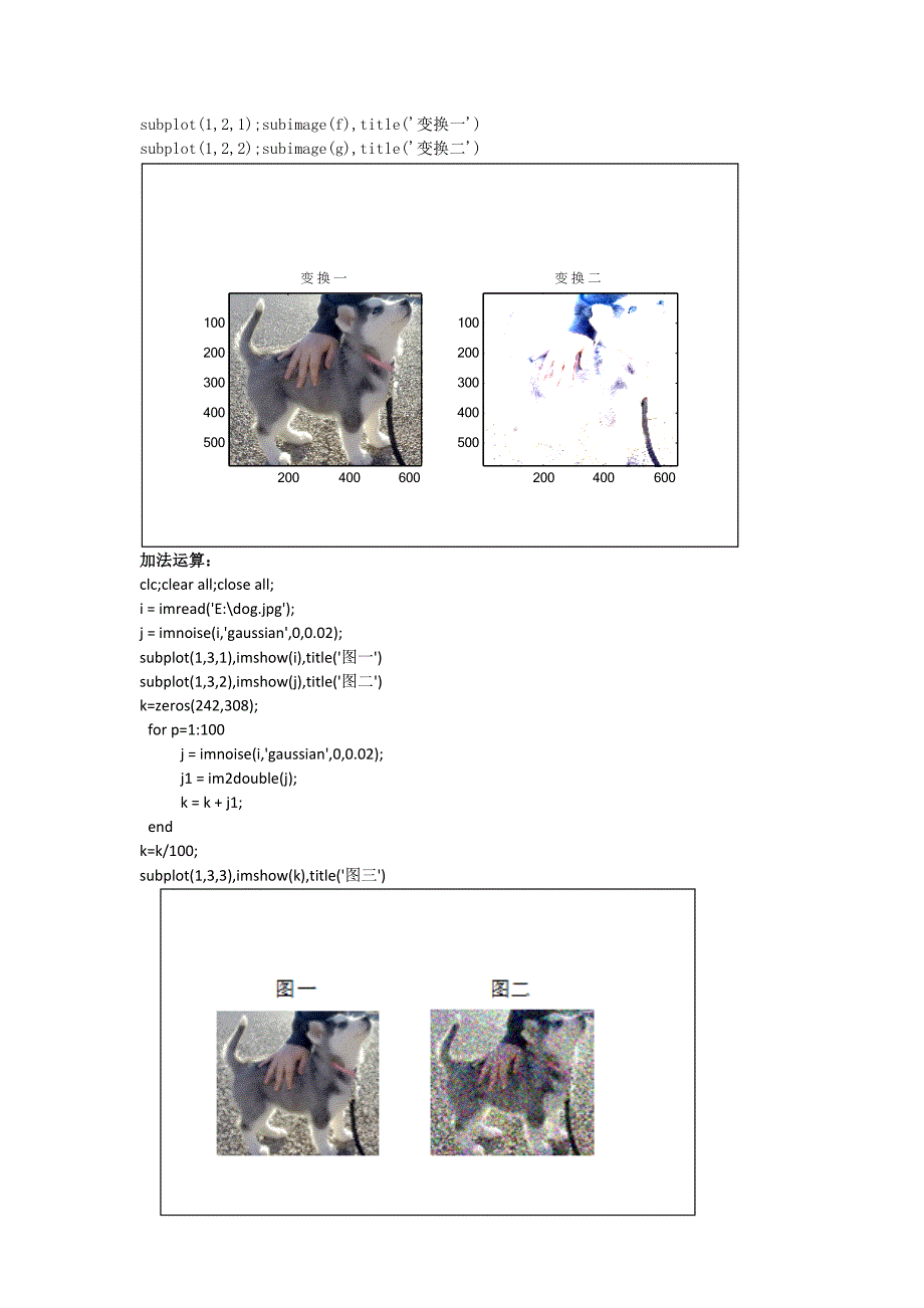 matlab图像处理综合实验实验报告2003_第4页