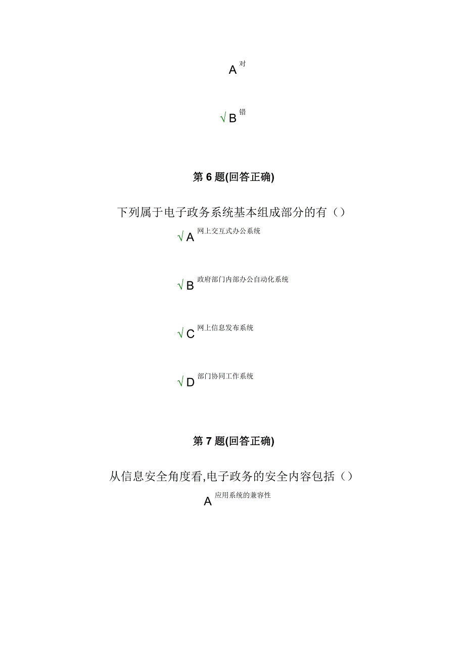 南开大学现代远程教育电子政务在线答案_第4页